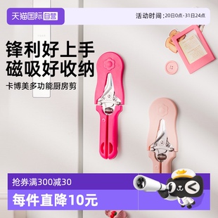 自营 卡博美厨房剪刀家用多功能不锈钢食物烤肉剪鸡骨磁吸剪刀