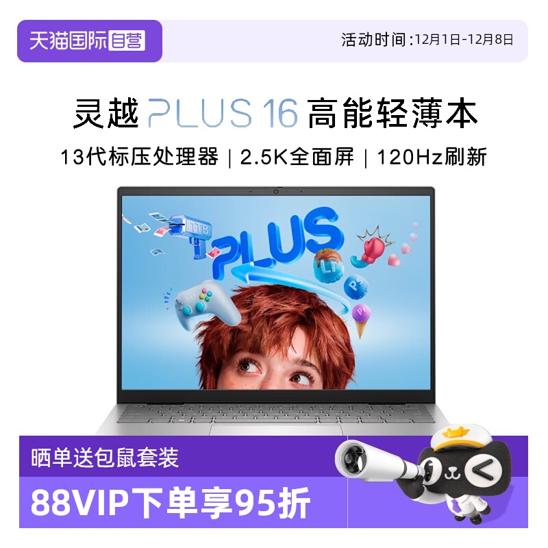 戴尔灵越16Plus设计本7630