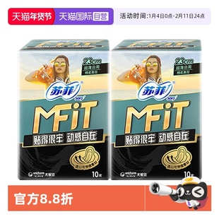 【自营】苏菲卫生巾MFIT运动感贴合不移位230mm日用20片姨妈巾