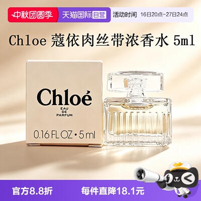 【自营】Chloe/蔻依肉丝带女士浓香水香氛高级花香持久送礼女友