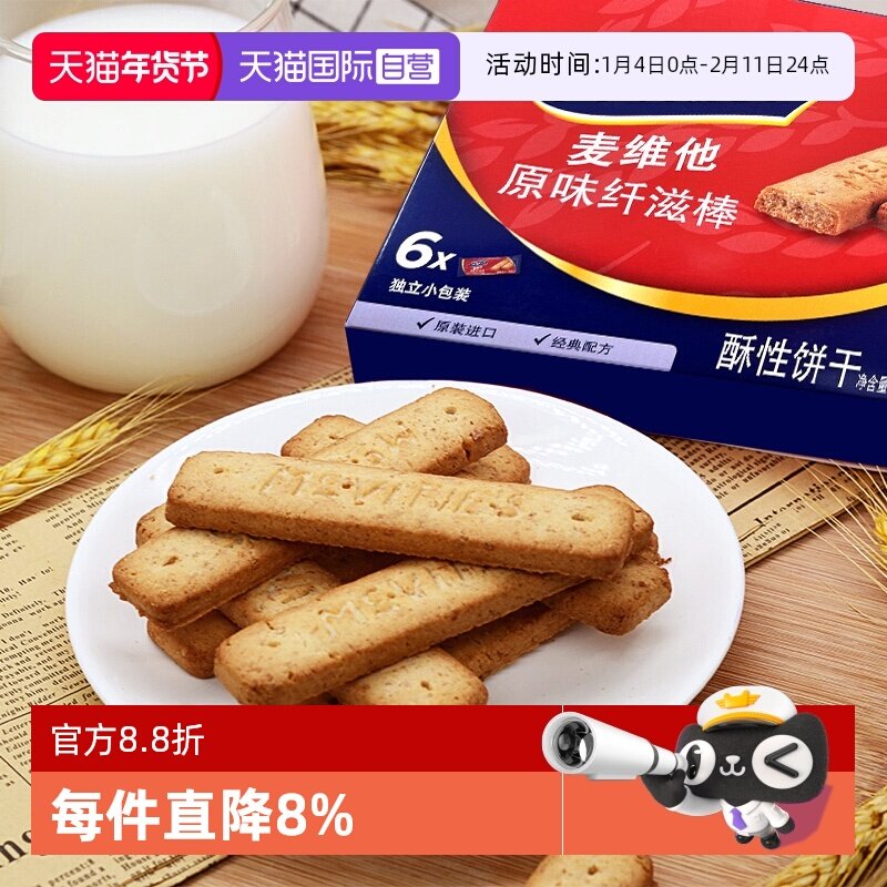 【自营】麦维他进口全麦纤滋能量棒180g粗粮饼干零食健身麦麸营养