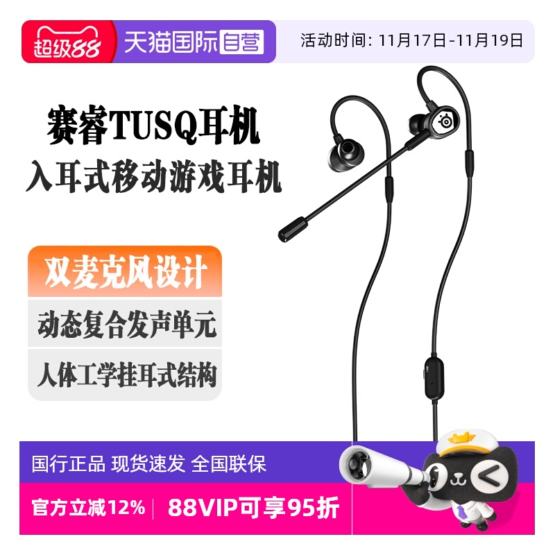 【自营】SteelSeries赛睿Tusq游戏电竞耳机有线入耳式电竞耳麦
