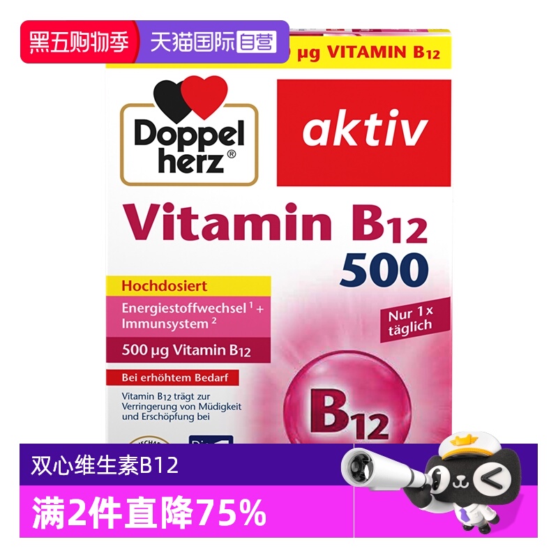 【自营】德国DOPPELHERZ双心维生素B12迷你片口熔片高含量vb12