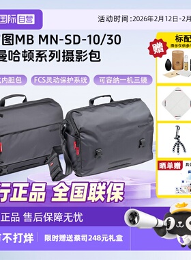 【自营】曼富图/Manfrotto 曼哈顿系列MB MN-M-SD-10/30单反相机微单镜头保护摄影单肩包多功能曼富图摄影包