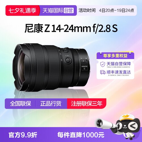 尼康Z14一24f2.8S大三元广角镜头