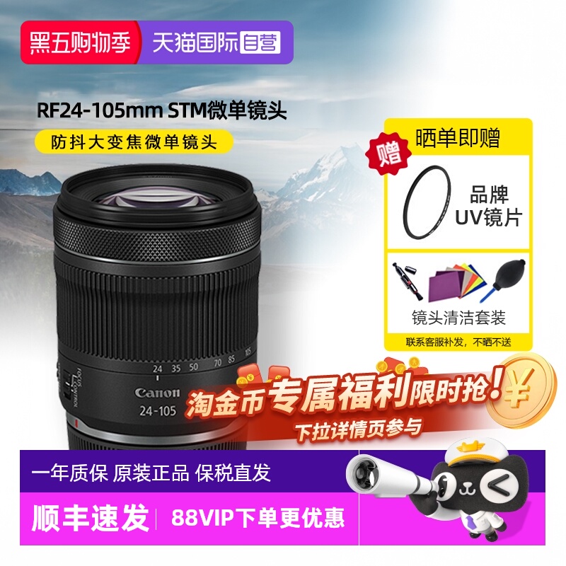 佳能RF24-105mm防抖微单镜头