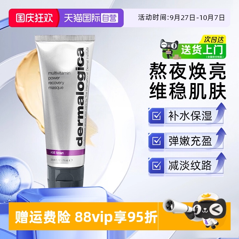 德美乐嘉多维面膜75ml
