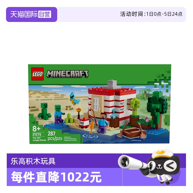 【自营】乐高我的世界21275 TNT丛林房屋男女孩拼搭积木玩具礼物