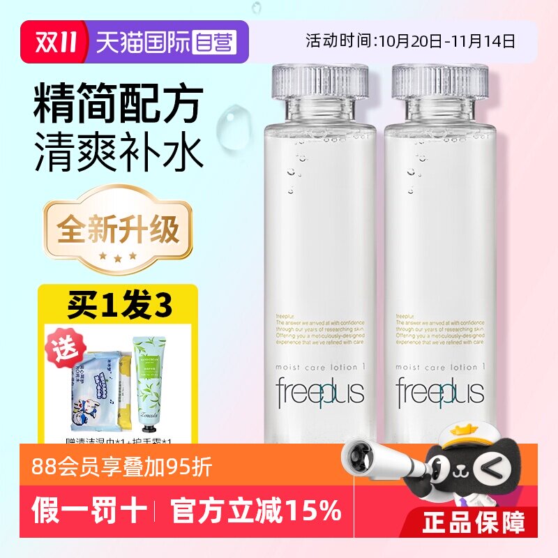 【自营】Freeplus/芙丽芳丝保湿修护化妆水爽肤水补水滋润柔润水