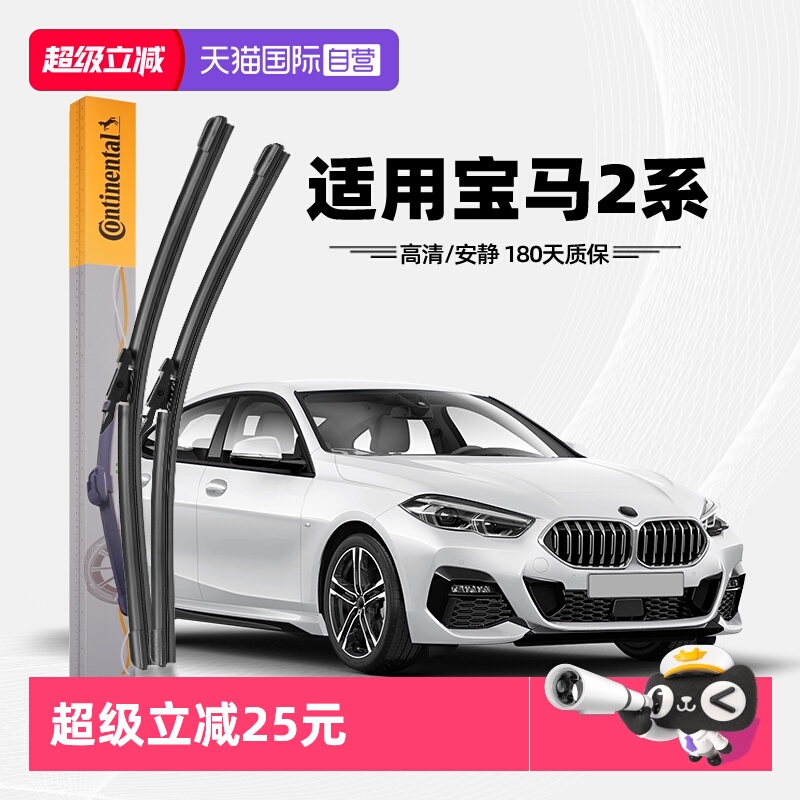 德国马牌宝马2系雨刮器