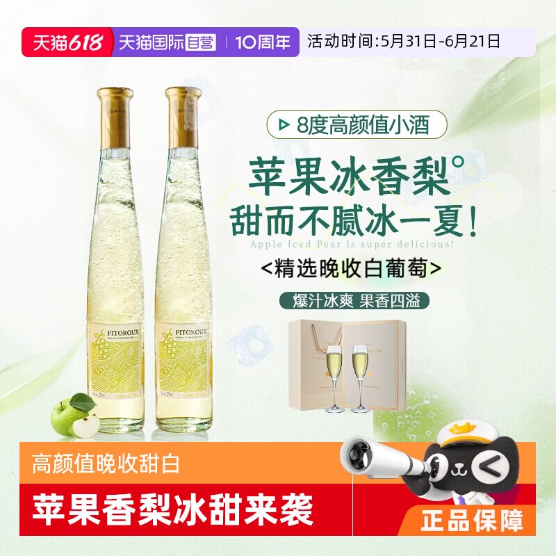 【自营】苹果冰茉莉 法国晚收甜白葡萄酒起泡酒赠香槟杯甜型进口