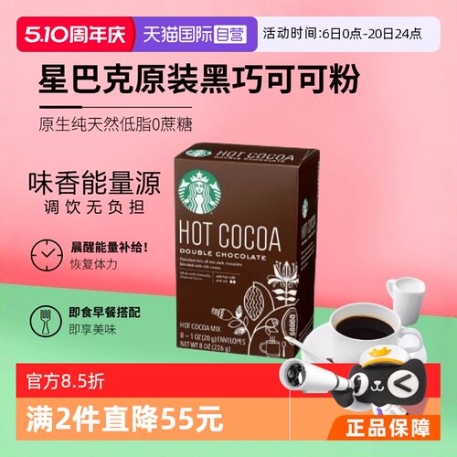 星巴克双重巧克力速溶