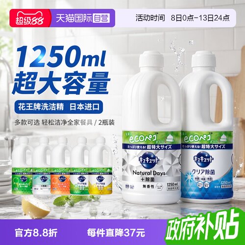 KAO花王洗洁精餐具去油渍大容量