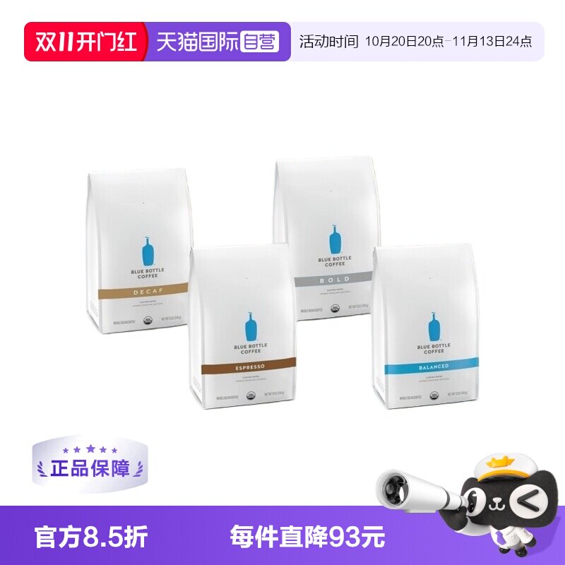 【自营】BlueBottle蓝瓶子咖啡豆340g*3美国进口美式咖啡