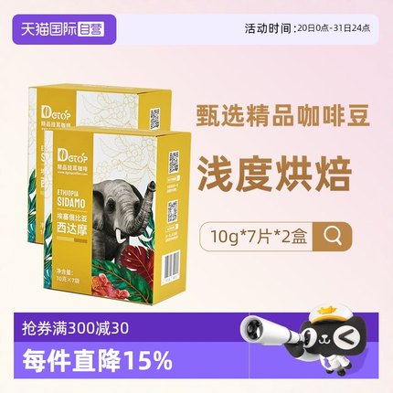 【自营】DGTOP埃塞西达摩挂耳咖啡手冲美式黑咖啡粉阿拉比卡2盒装