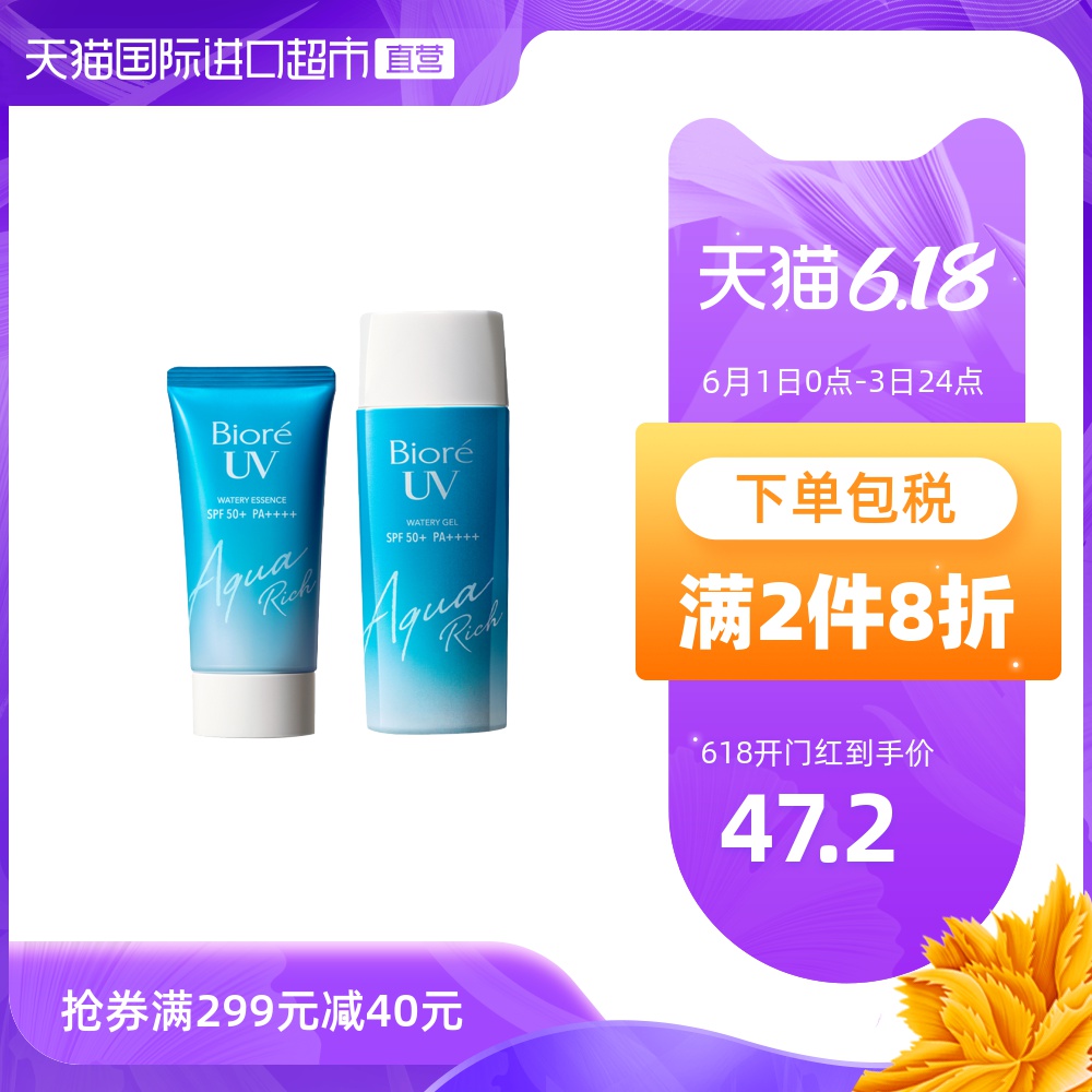Biore碧柔清爽水感防晒霜隔离90ml啫喱防紫外线防晒保湿 AQUA