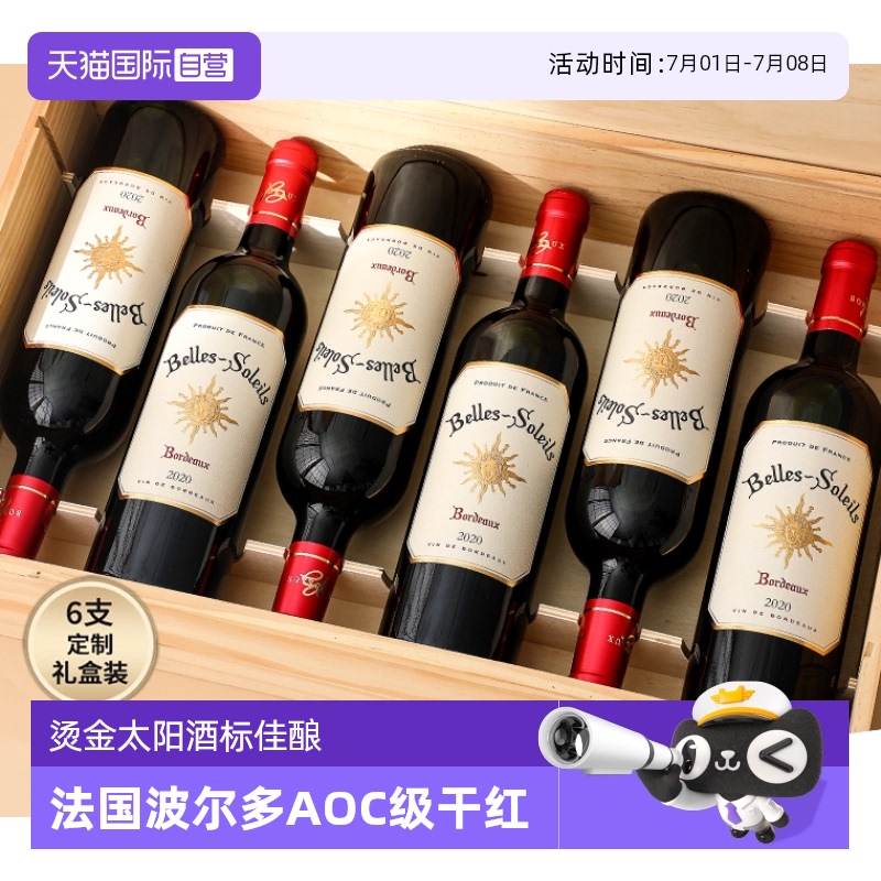 法国红酒波尔多AOC干红葡萄酒