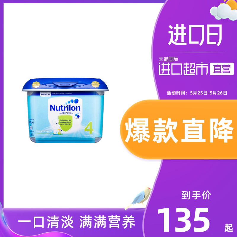 【直营】 荷兰Nutrilon诺优能进口婴幼儿配方奶粉4段800g  1-2岁