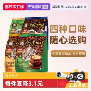 【自营】马来西亚进口咖啡粉OLDTOWN 旧街场榛果白咖啡速溶三合一