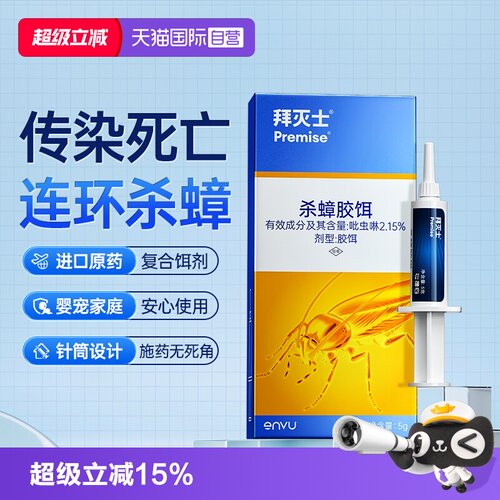 包邮德国拜耳拜灭士蟑螂药全窝端