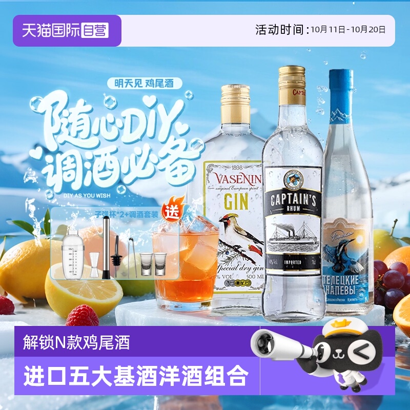 【自营】调酒基酒组合威士忌伏特加白兰地鸡尾酒朗姆洋酒组合套装