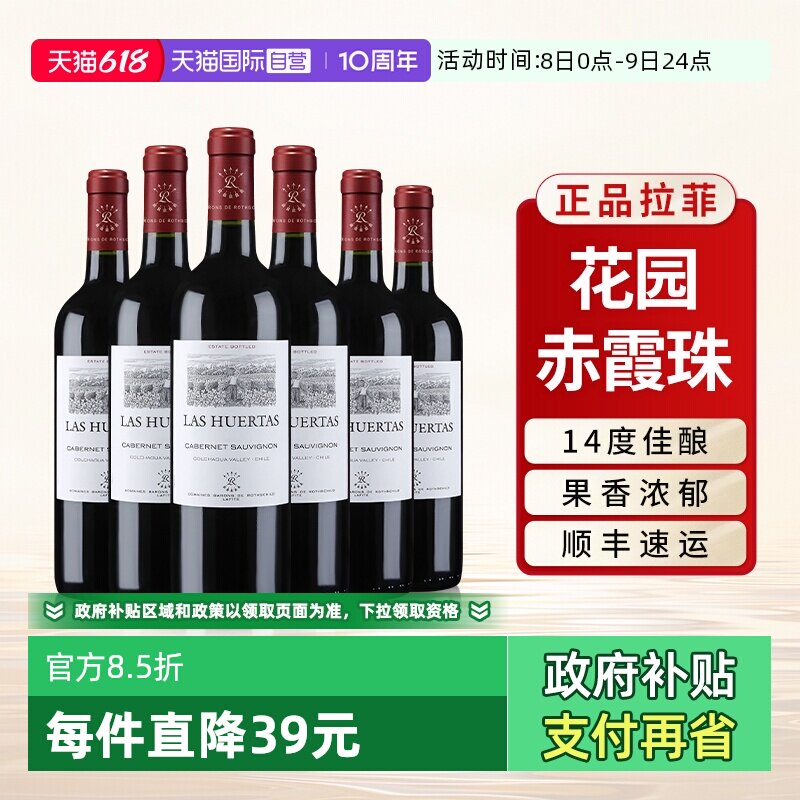 【自营】拉菲花园赤霞珠红酒整箱装官方正品原瓶进口干红葡萄酒