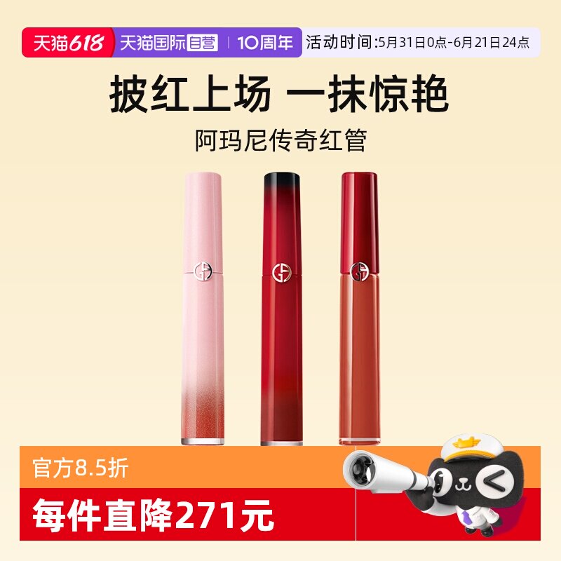 【自营】阿玛尼 红管唇釉口红6.5ml 丝绒哑光321豆沙裸粉 易上色