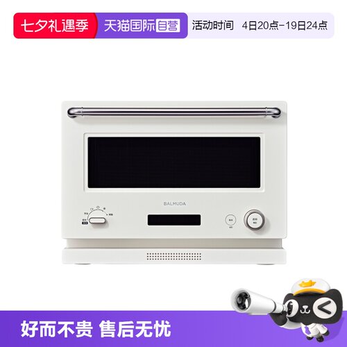 【自营】balmuda巴慕达微波烤箱家用小型微烤一体机微波炉平板式