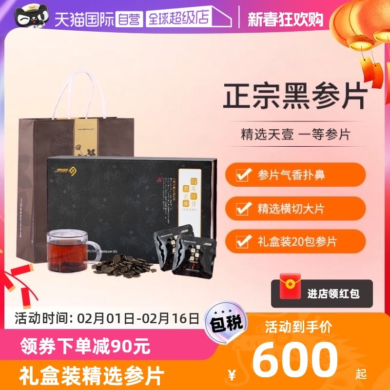 【自营】不老健高丽参片正品进口红参片韩国黑参片礼盒人参切片