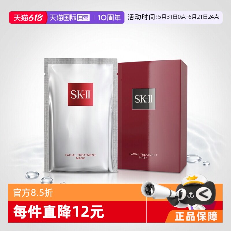 【自营】SK-II前男友面膜10片*2盒补水保湿提亮
