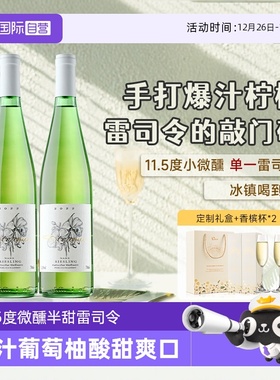 【自营】德国进口雷司令白葡萄酒半甜白葡萄酒Riesling赠香槟杯