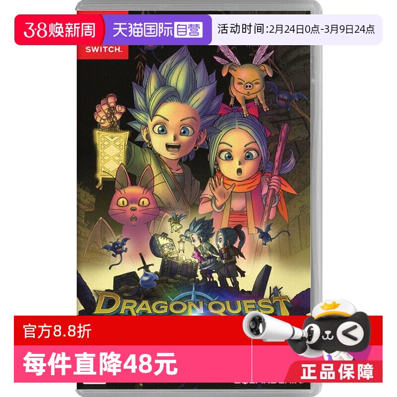 【自营】日版 勇者斗恶龙 宝藏 DQ 任天堂Switch 游戏卡带 中文