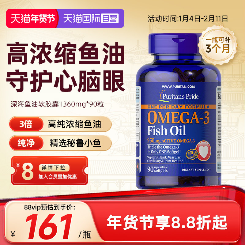 【自营】进口普丽普莱高浓度omega3中老年深海鱼油软胶囊90粒秘鲁