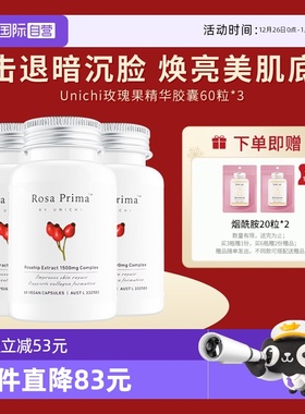【自营】Unichi玫瑰果胶囊美白丸内服去黑色素VC焕白全身提亮*3