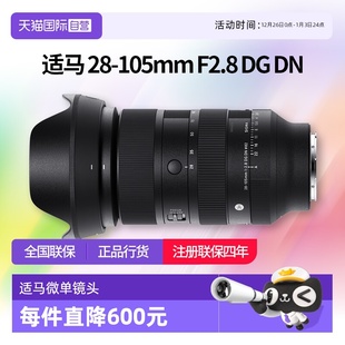 105mm F2.8 DN全画幅微单变焦镜头适马28 适马 105 自营