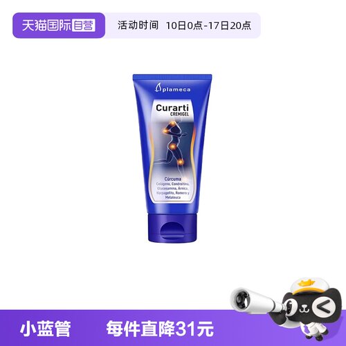 【自营】curarti古外用氨糖软骨素小涂抹膏膝盖力关节蓝运动提管