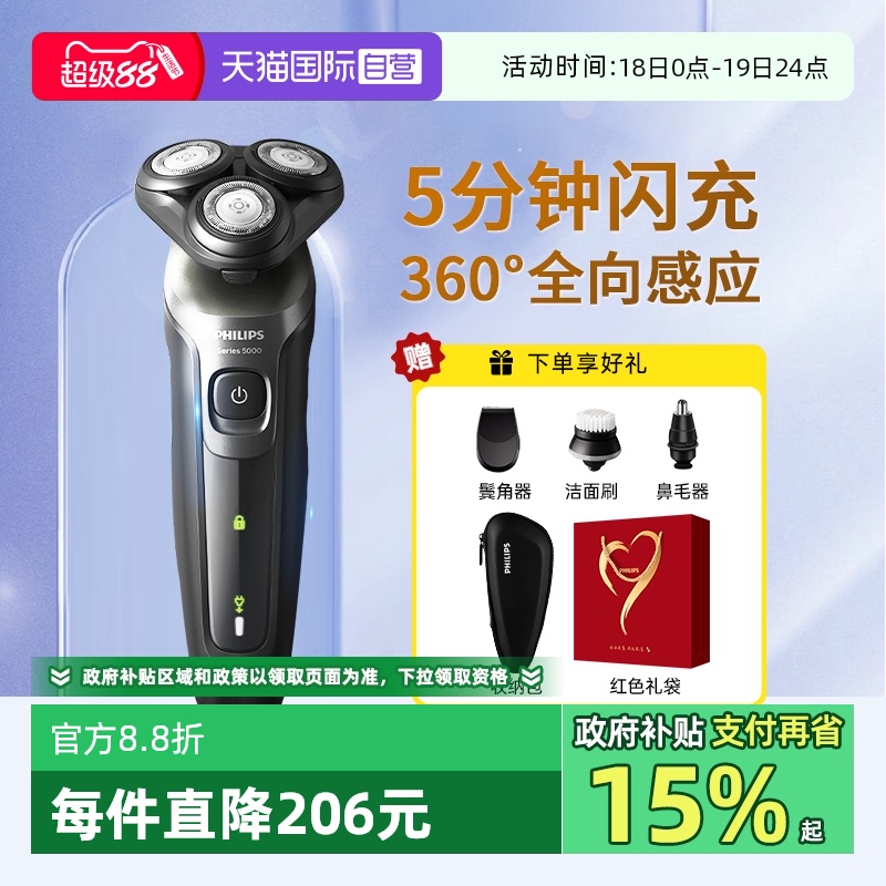 自营飞利浦男士剃须水洗3刀头