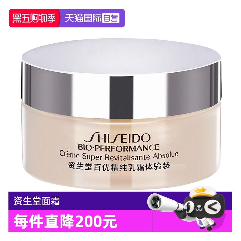 【自营】Shiseido/资生堂百优精纯乳霜保湿紧致乳霜18ml