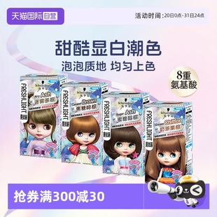 自营 施华蔻染发膏泡泡染发剂自己在家染膏泡沫女显白蜜糖醇棕