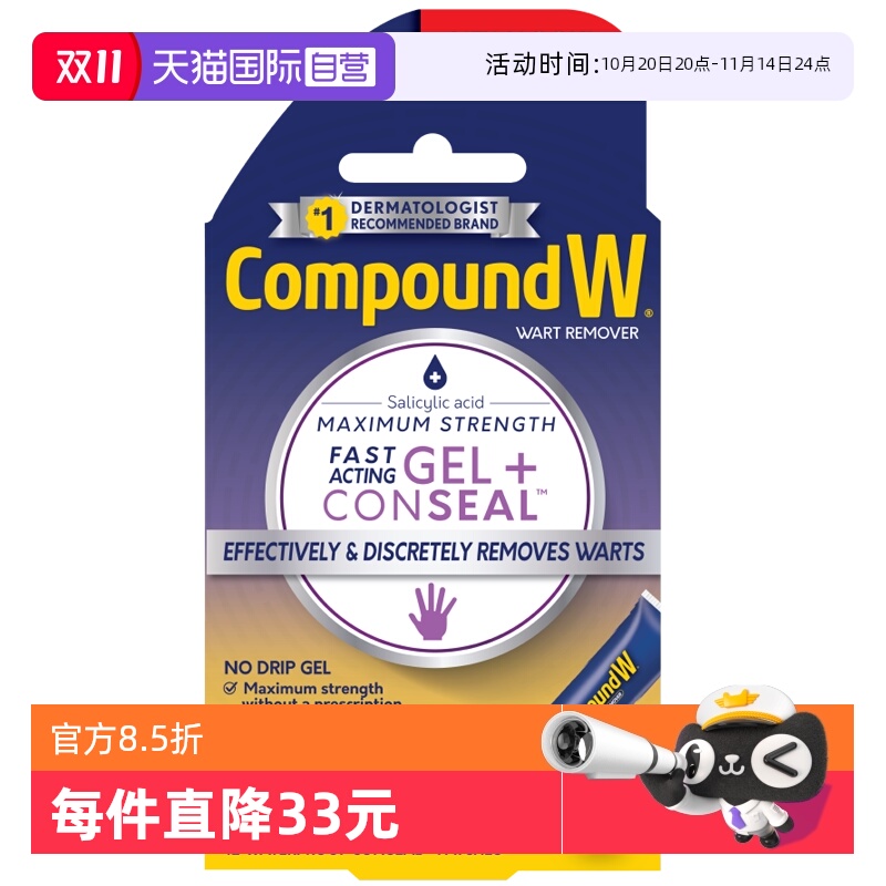 自营CompoundW鸡眼膏跖疣寻常疣