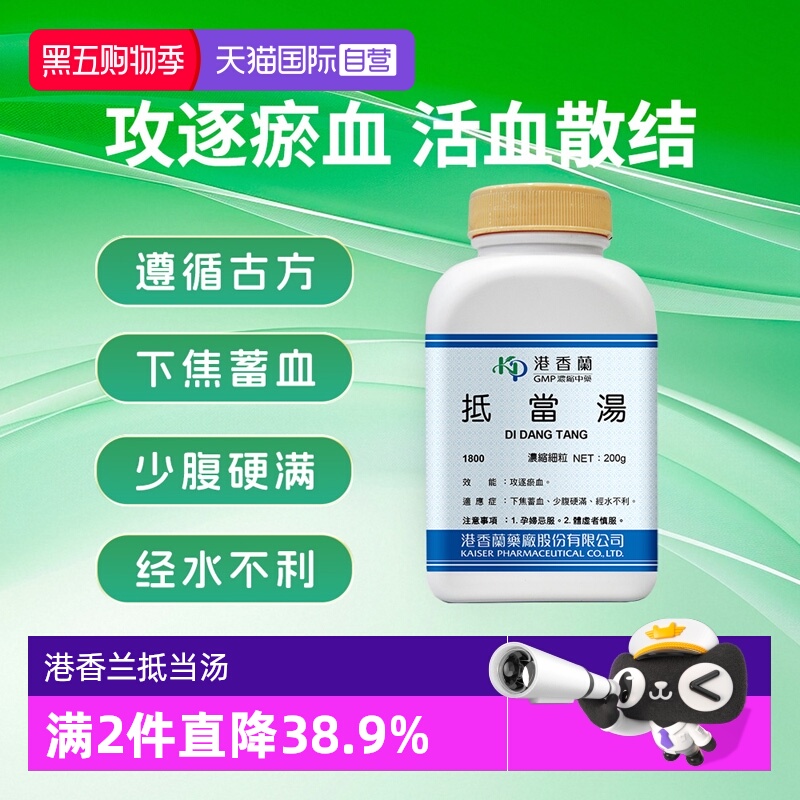 【自营】港香兰抵当汤颗粒下焦蓄血少腹硬满经水不利