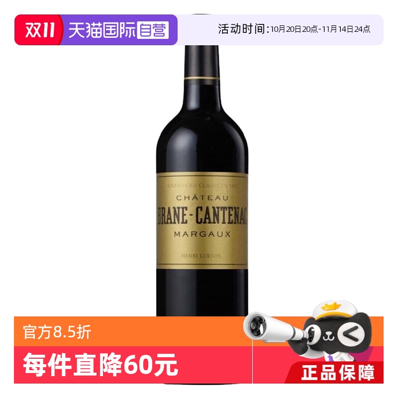 【自营】布朗康田干红葡萄酒Brane Cantenac 2021 法国1855二级庄