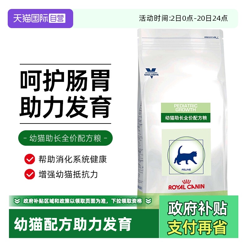 【自营】皇家幼猫助长全价配方粮VCN幼猫粮FG36猫粮处方粮孕猫2kg