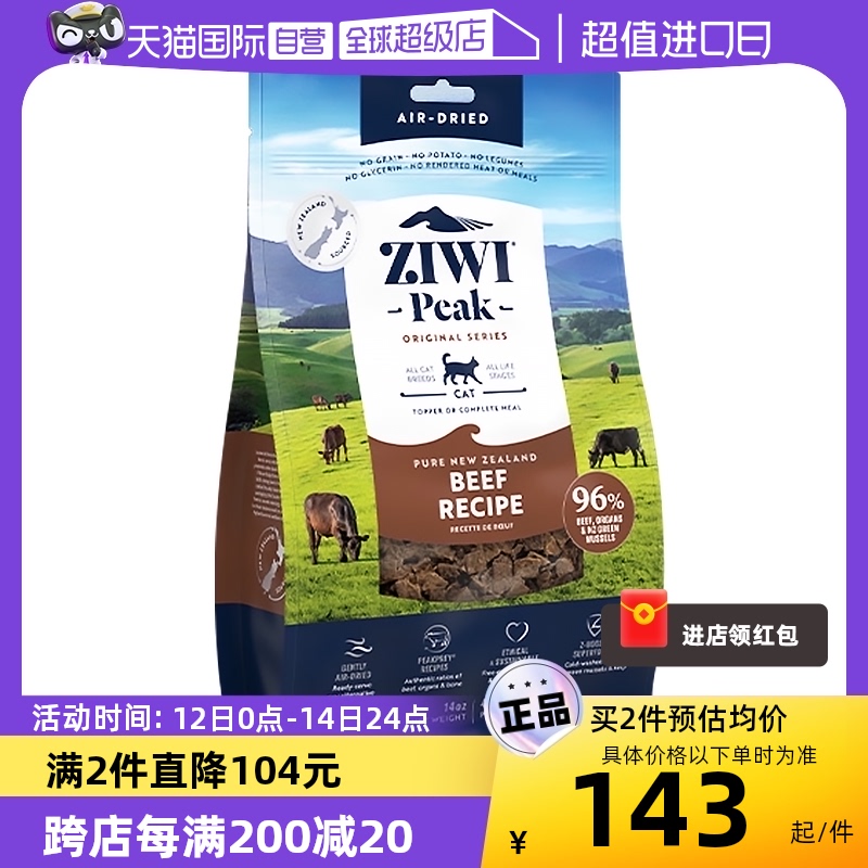 直营ZIWI滋益巅峰风干猫粮通用