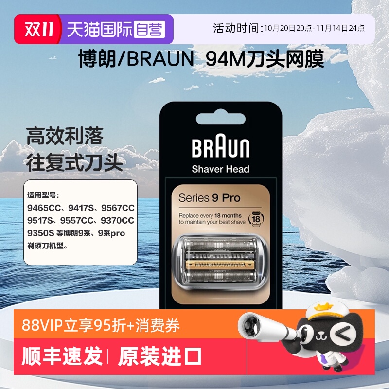 博朗94M刀头适用博朗9/9pro