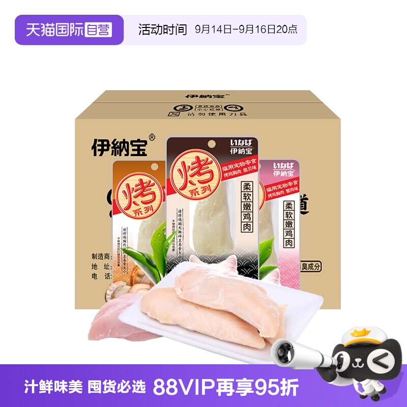 伊纳宝鸡胸肉猫零食水煮图片