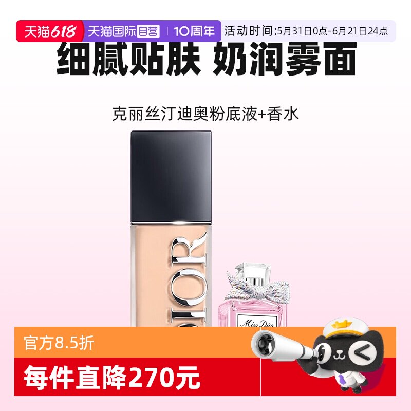 【自营】Dior/迪奥凝脂恒久锁妆粉底液干皮持妆送女友礼物