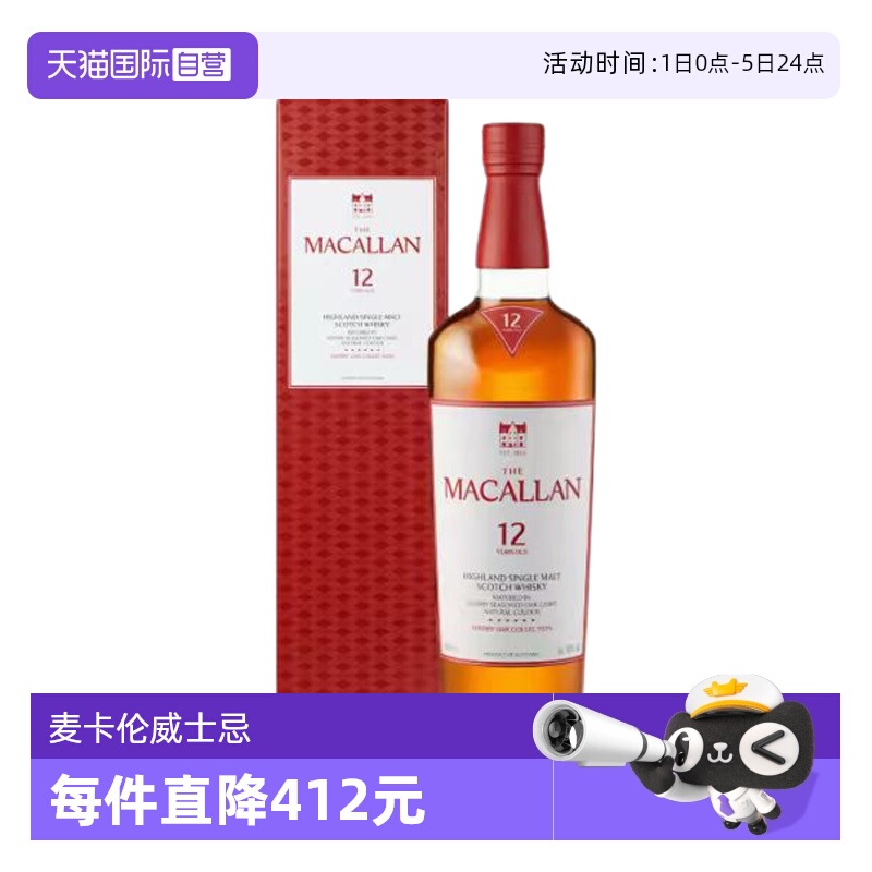 【自营】MACALLAN麦卡伦12年雪莉桶单一麦芽苏格兰威士忌酒700ml