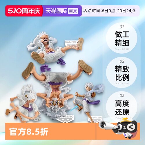 【自营】眼镜厂 海贼王 DXF 艺术王者 路飞5档手办 五档路飞尼卡 - 封面