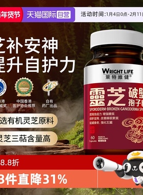 【自营】中国香港莱特维健破壁灵芝孢子粉胶囊官方正品强免疫60粒
